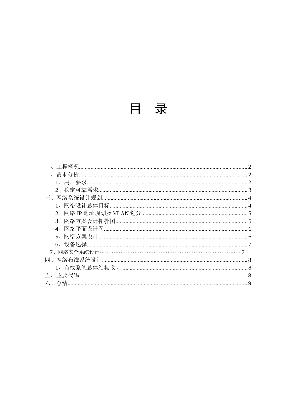 中小型企业网络规划设计方案 _第3页