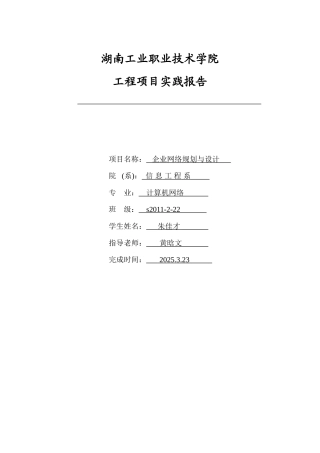 中小型企业网络规划设计方案 