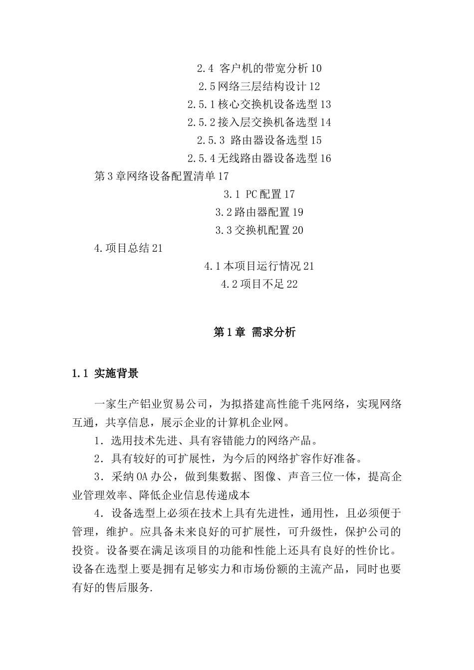 中小型企业网络规划设计方案完整版_第2页