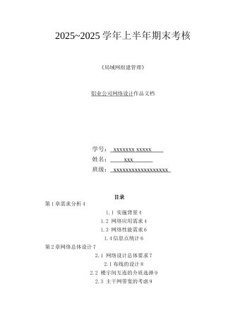 中小型企业网络规划设计方案完整版