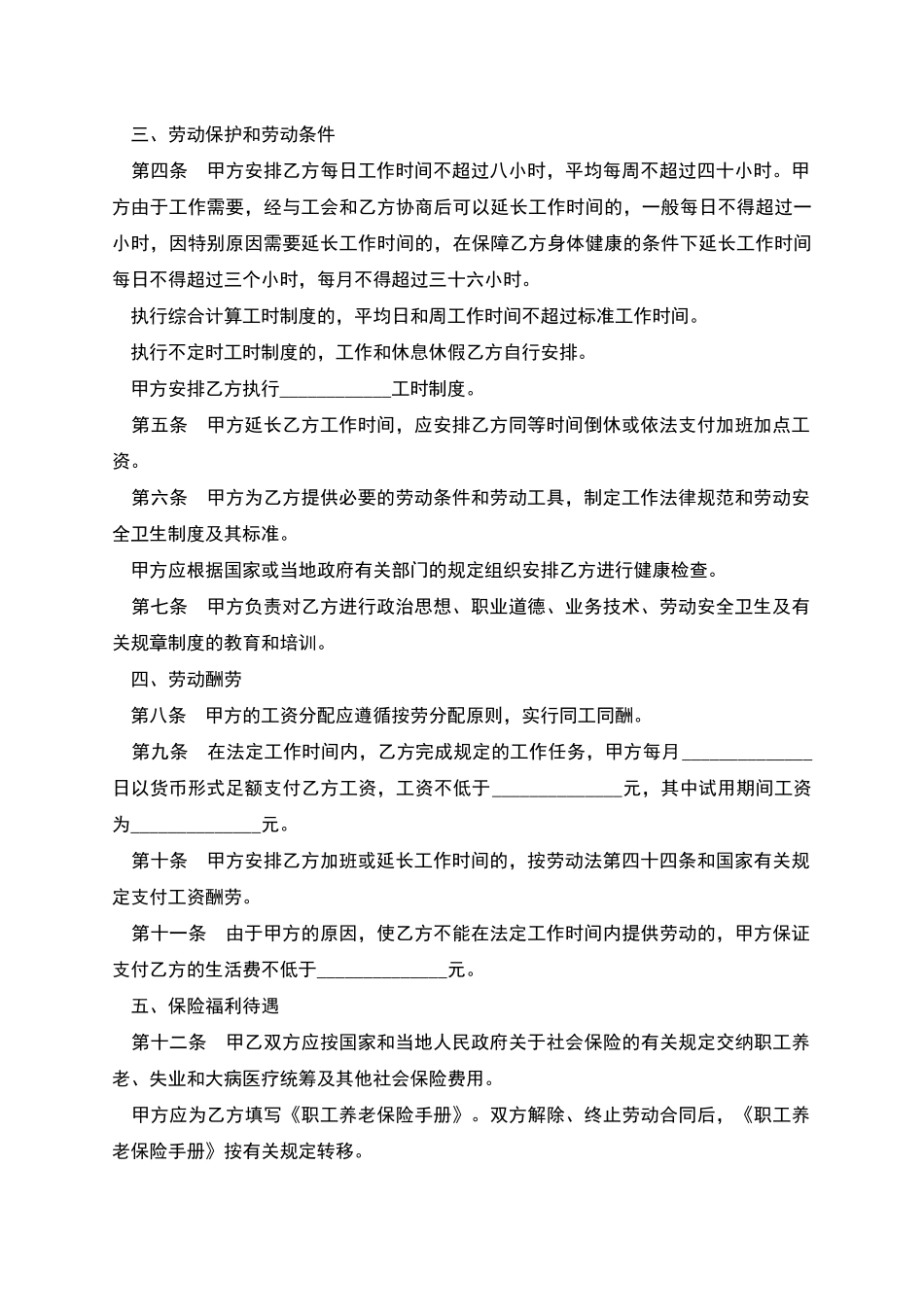 中小型企业职工劳动合同_第2页