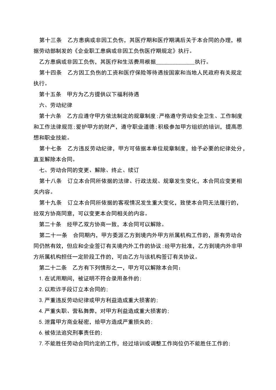 中小型企业职工劳动合同_第3页