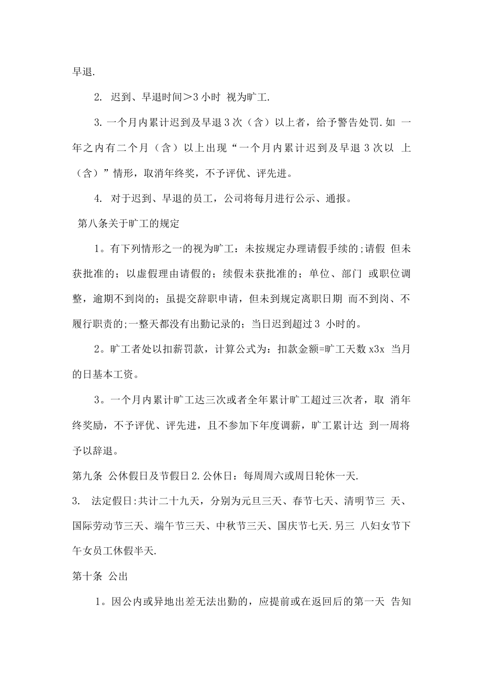 中小型企业考勤制度_第2页