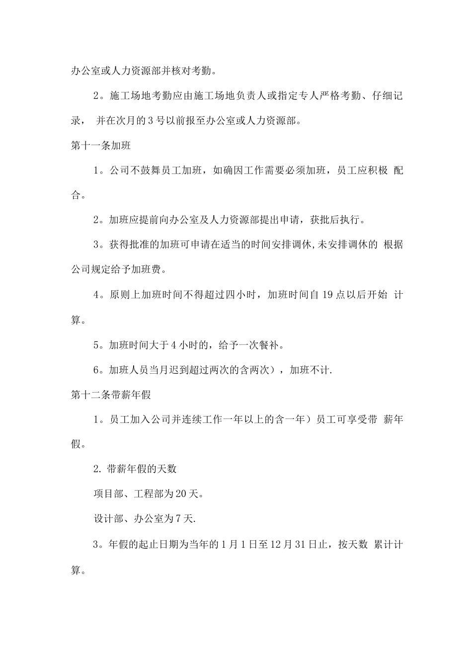 中小型企业考勤制度_第3页