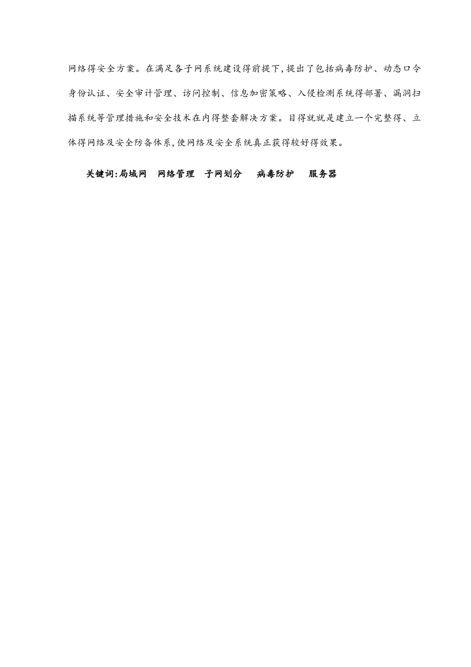 中小型企业网络设计及安全实现_第2页