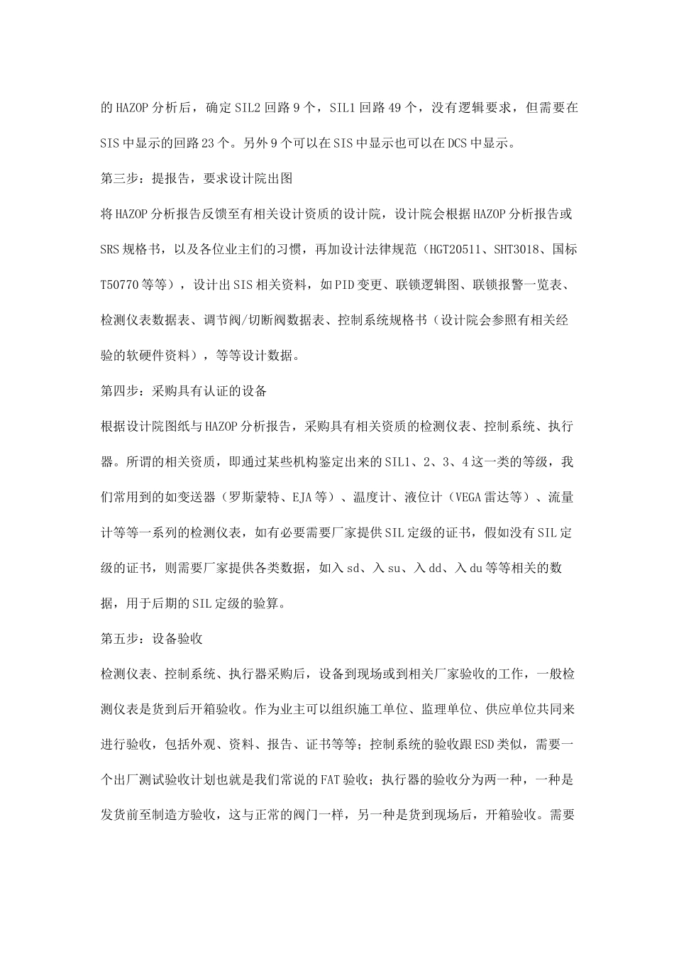 中小型企业该如何增设安全仪表系统_第2页