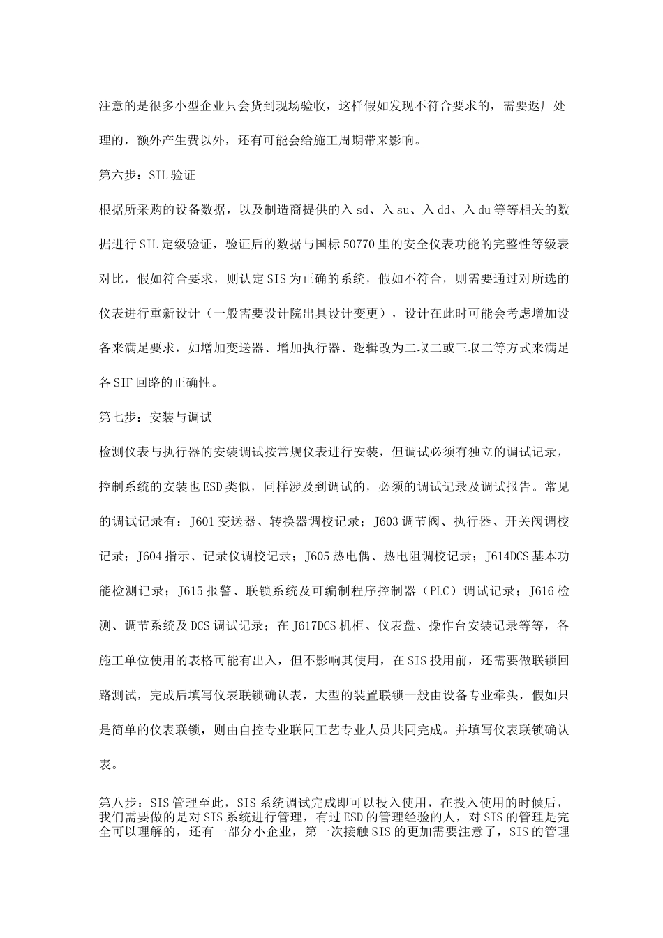 中小型企业该如何增设安全仪表系统_第3页