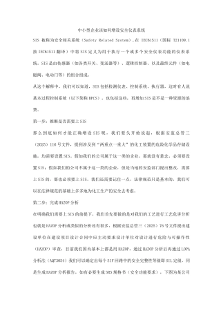 中小型企业该如何增设安全仪表系统