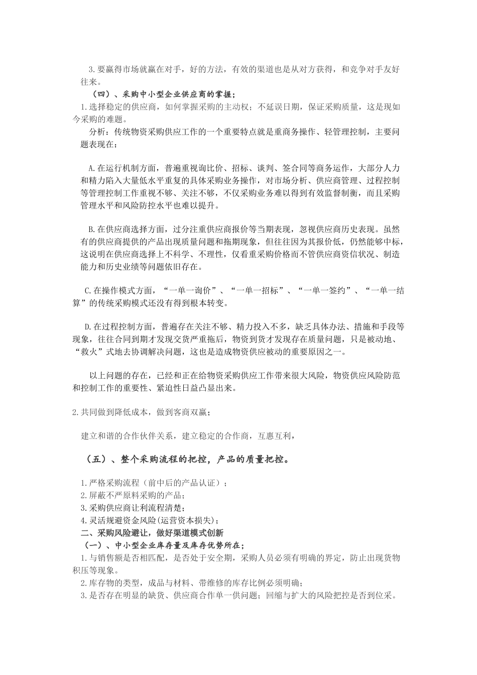 中小型企业采购管理研究_第3页