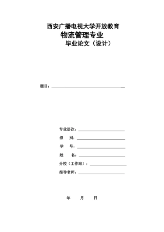 中小型企业采购管理研究