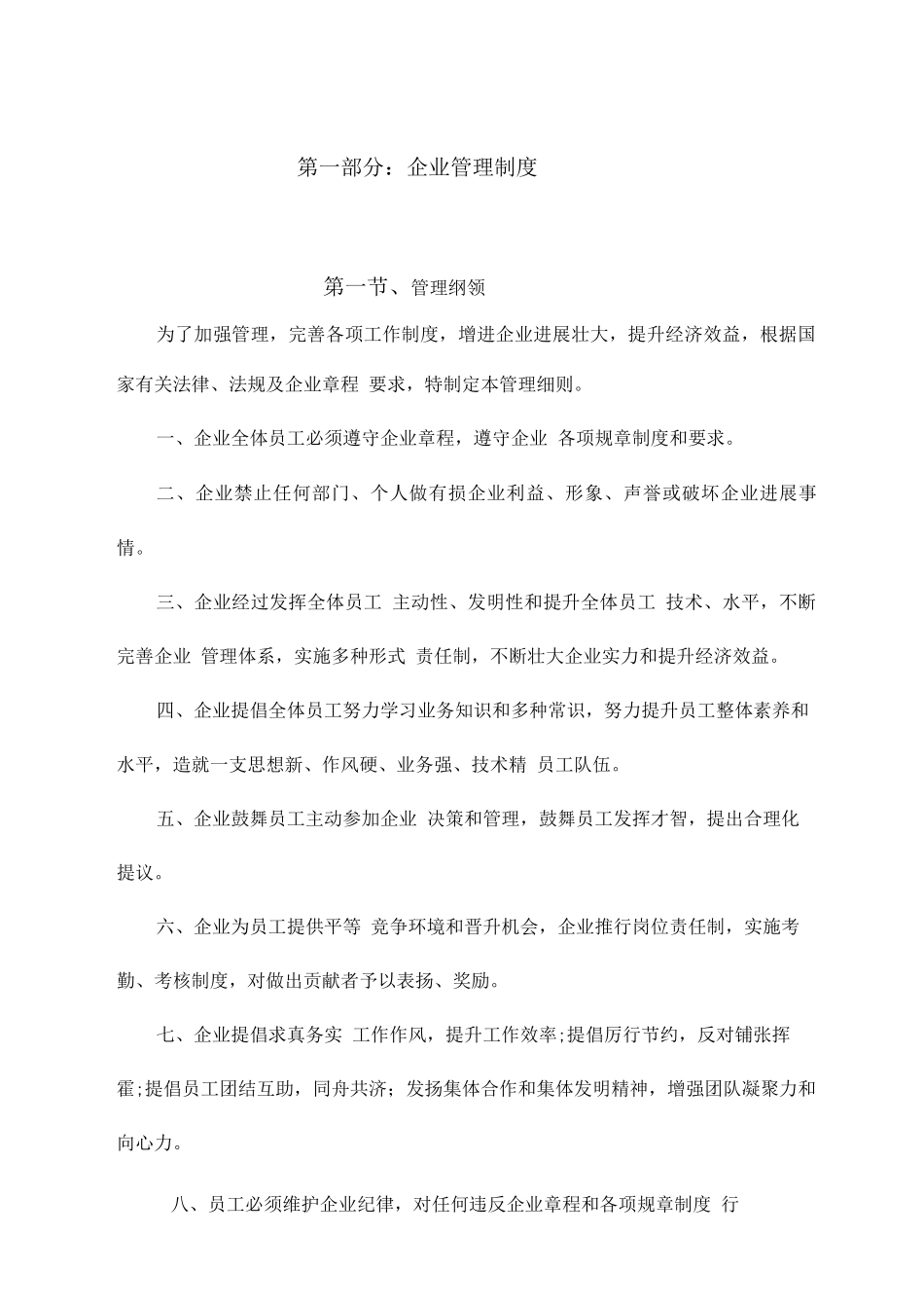 中小型公司管理制度_第1页