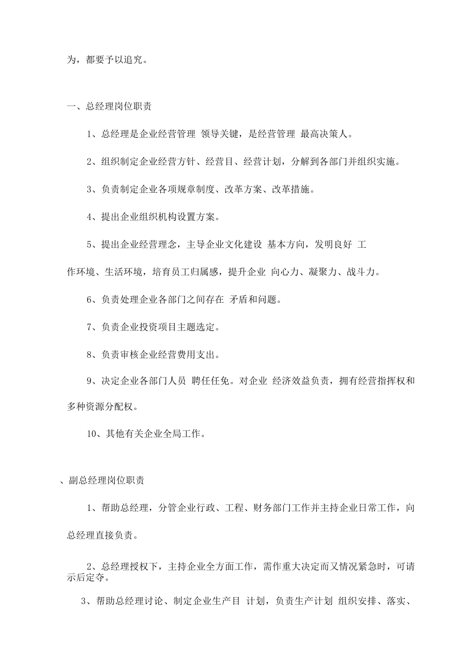 中小型公司管理制度_第2页