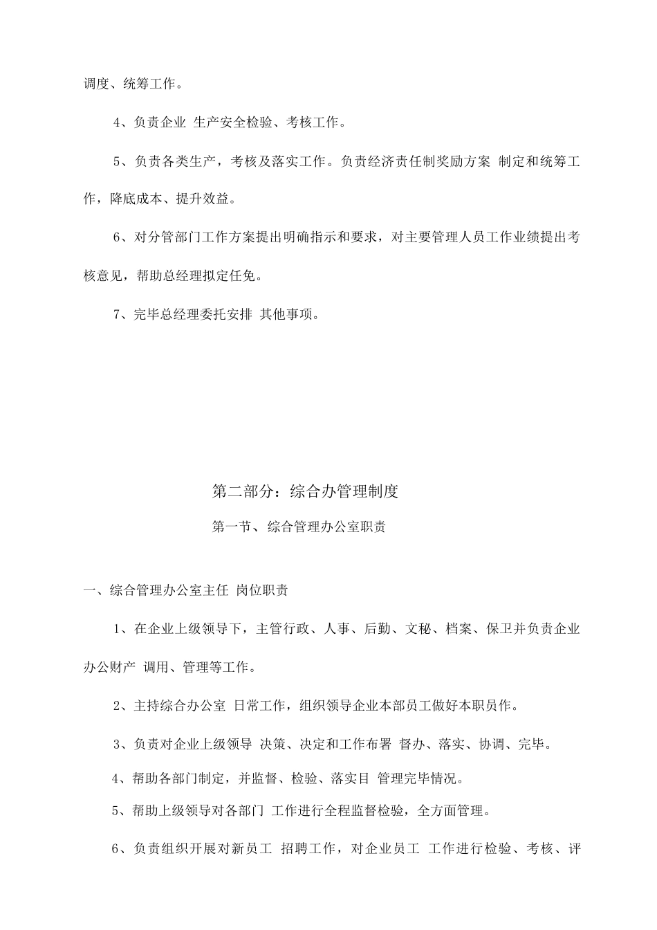 中小型公司管理制度_第3页