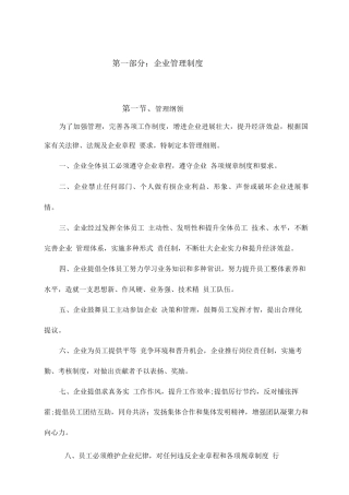 中小型公司管理制度