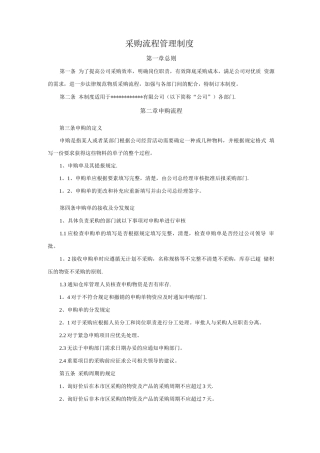 中小型公司采购流程管理制度