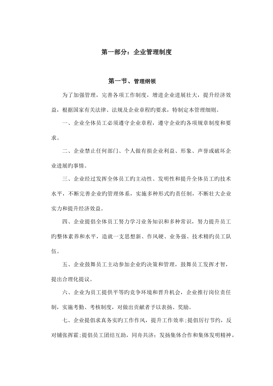 中小型公司管理制度范本_第1页