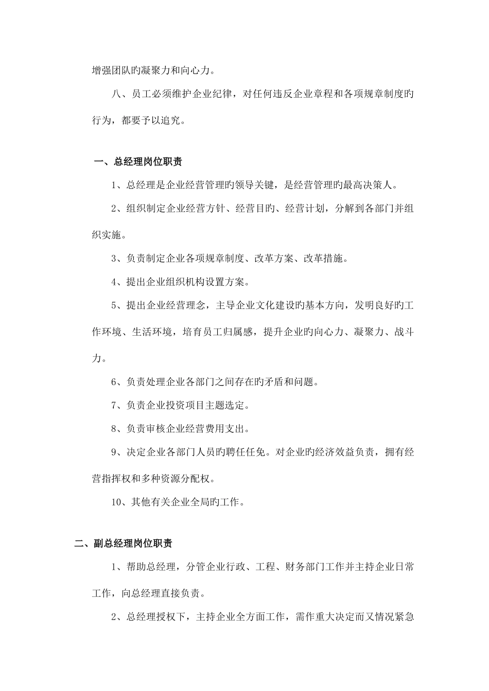 中小型公司管理制度范本_第2页