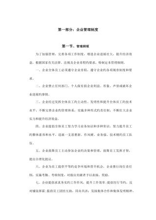 中小型公司管理制度范本