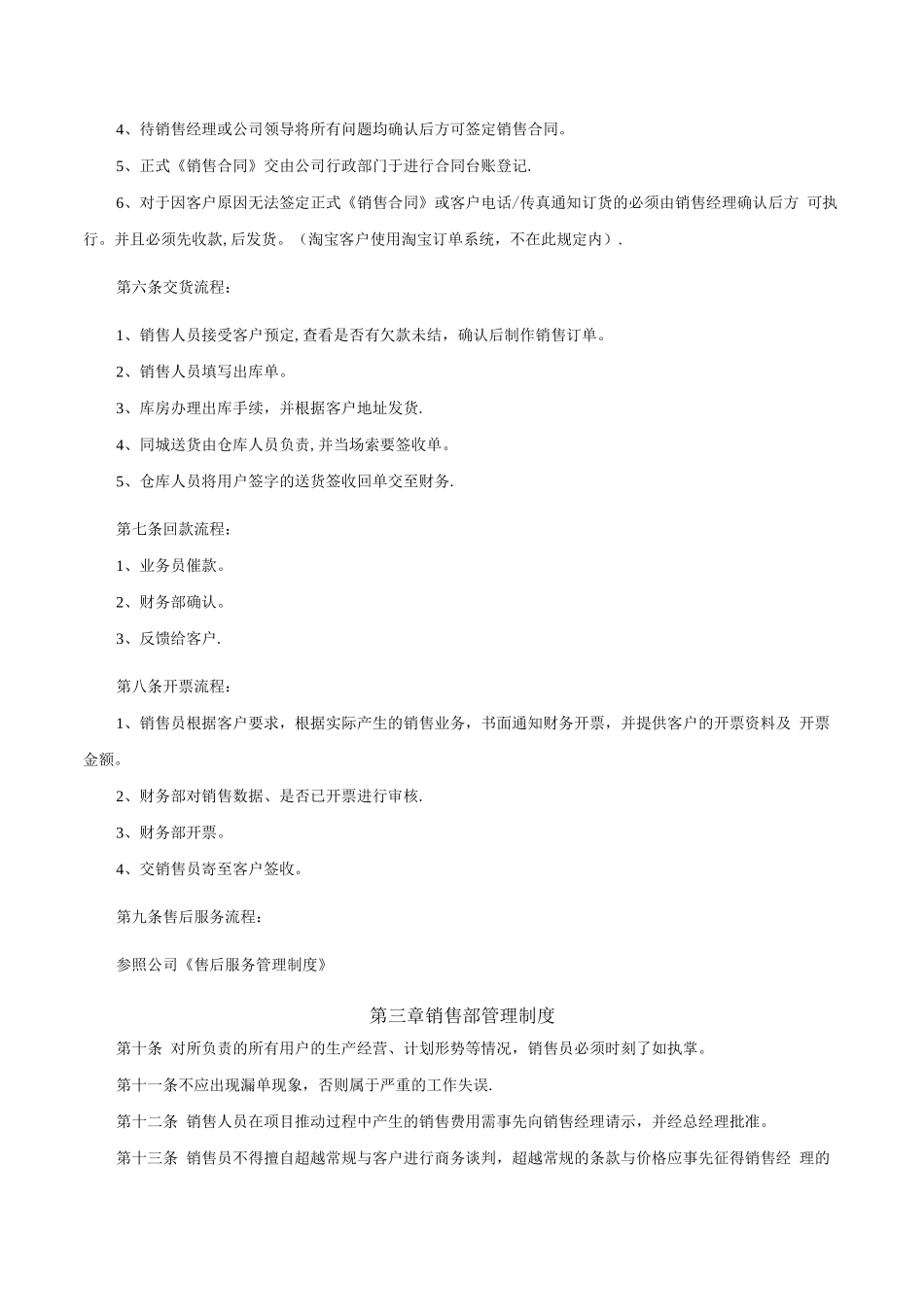 中小型公司销售管理制度_第2页
