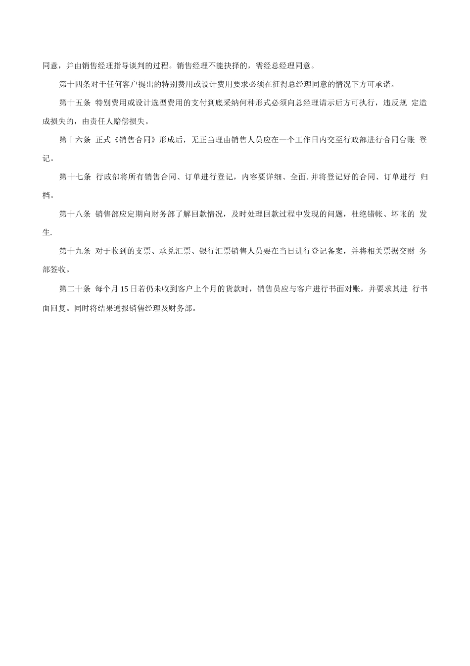 中小型公司销售管理制度_第3页