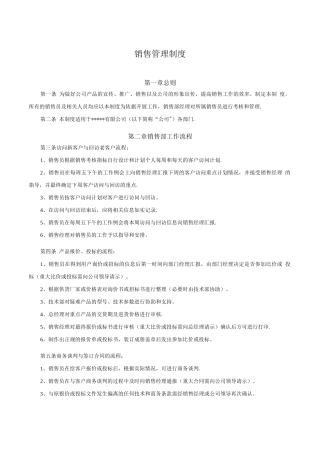 中小型公司销售管理制度