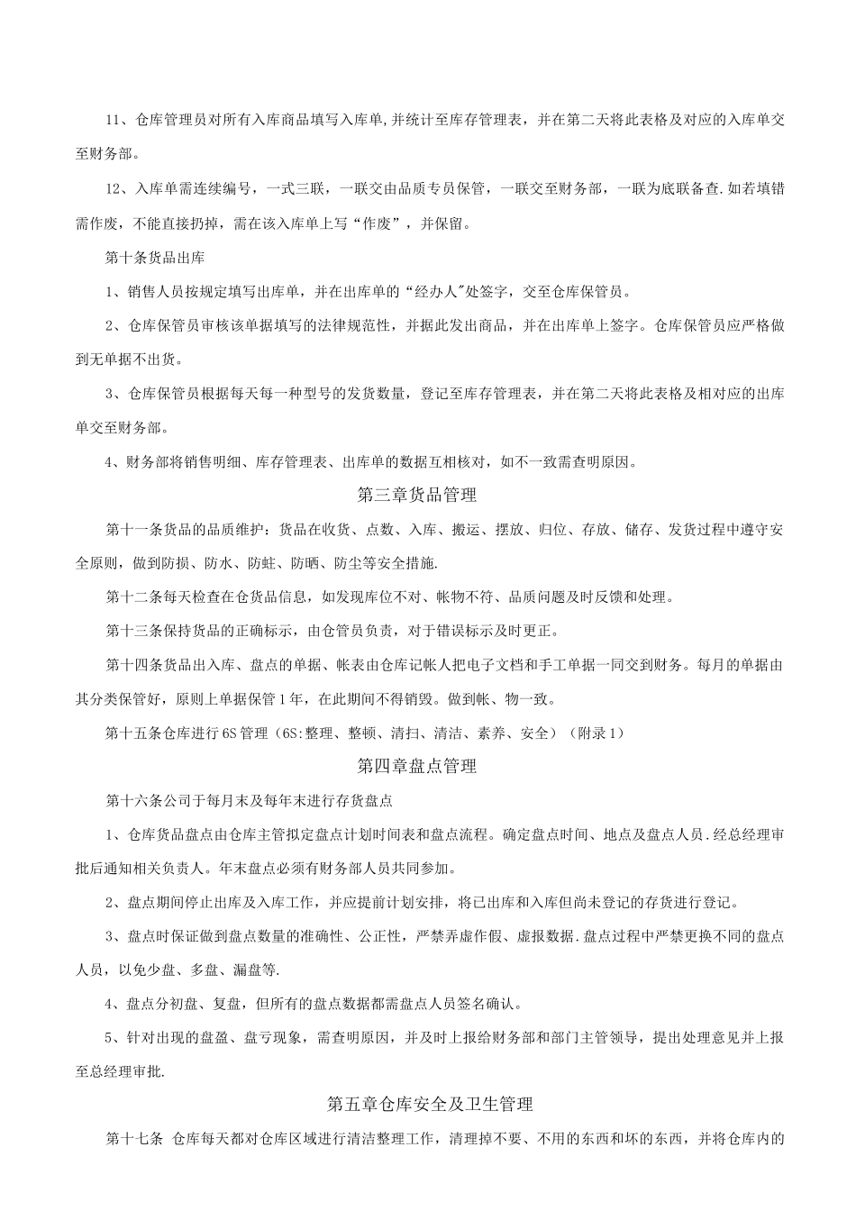 中小型公司仓库管理制度_第2页