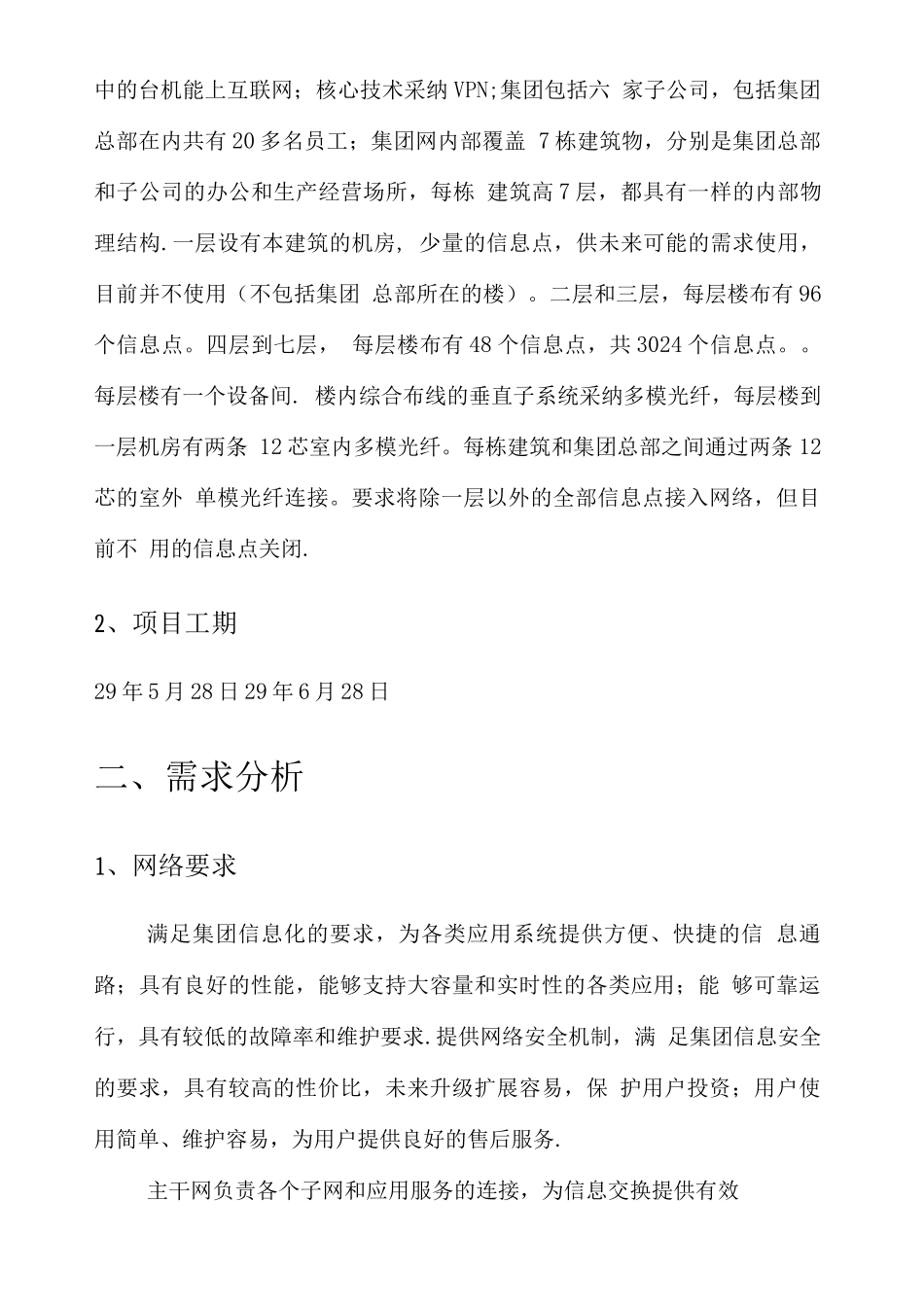 中小型公司企业网络设计方案_第2页