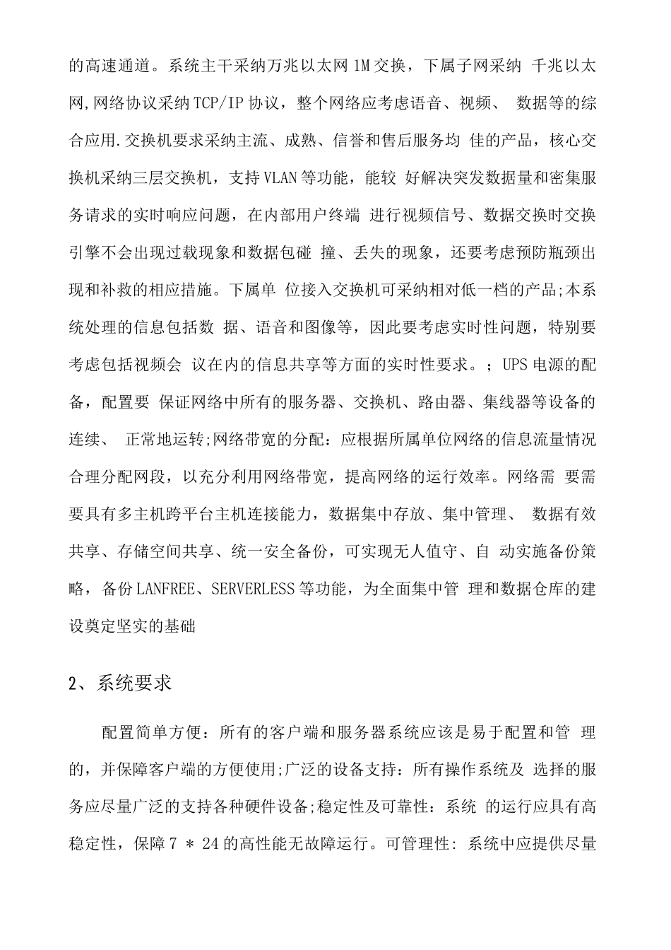 中小型公司企业网络设计方案_第3页