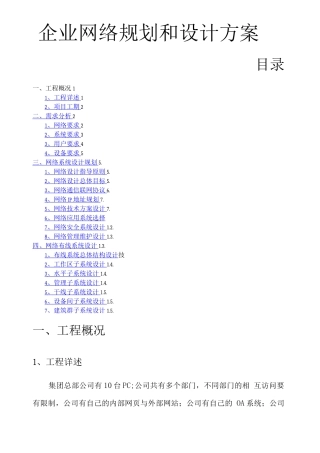 中小型公司企业网络设计方案