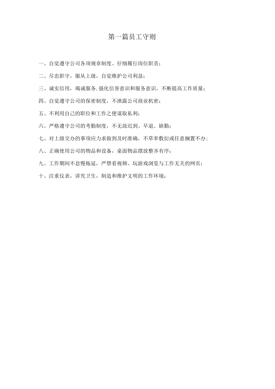 中小型公司行政管理制度_第2页