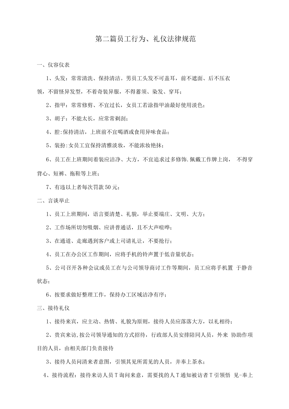 中小型公司行政管理制度_第3页