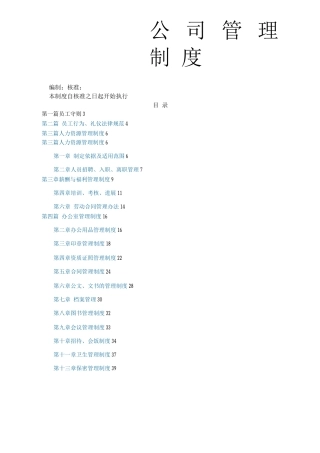 中小型公司行政管理制度