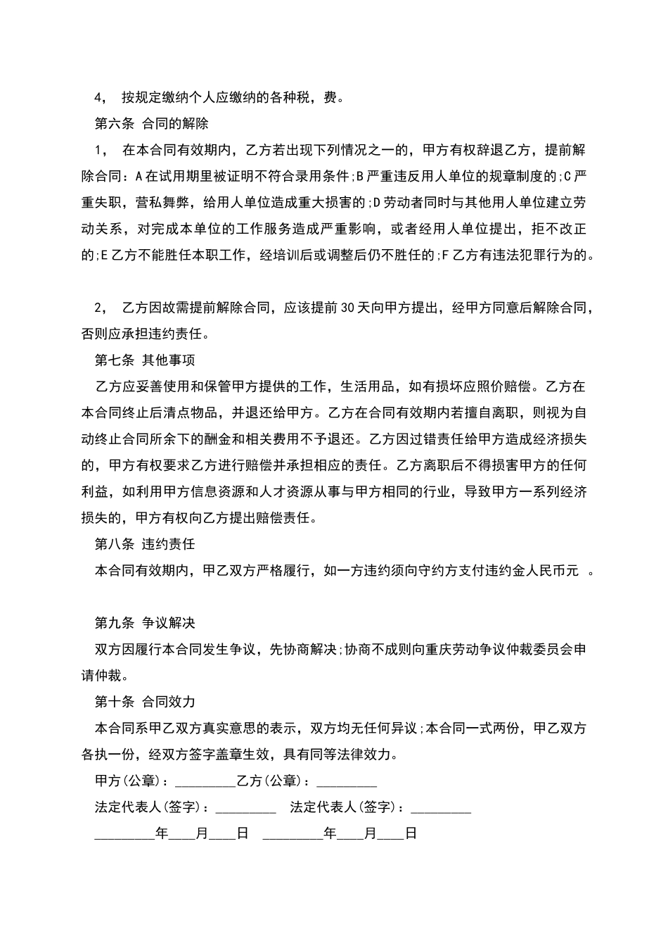 中小型员工聘用合同_第2页