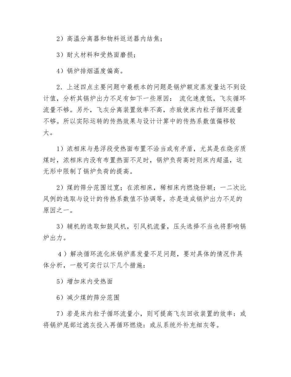 中小型循环流化床锅炉设计探讨_第2页