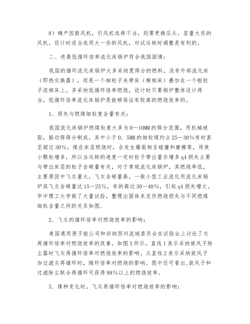 中小型循环流化床锅炉设计探讨_第3页