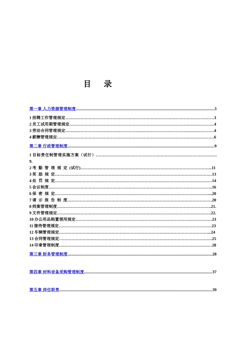 中小型房地产开发有限公司管理制度_第3页
