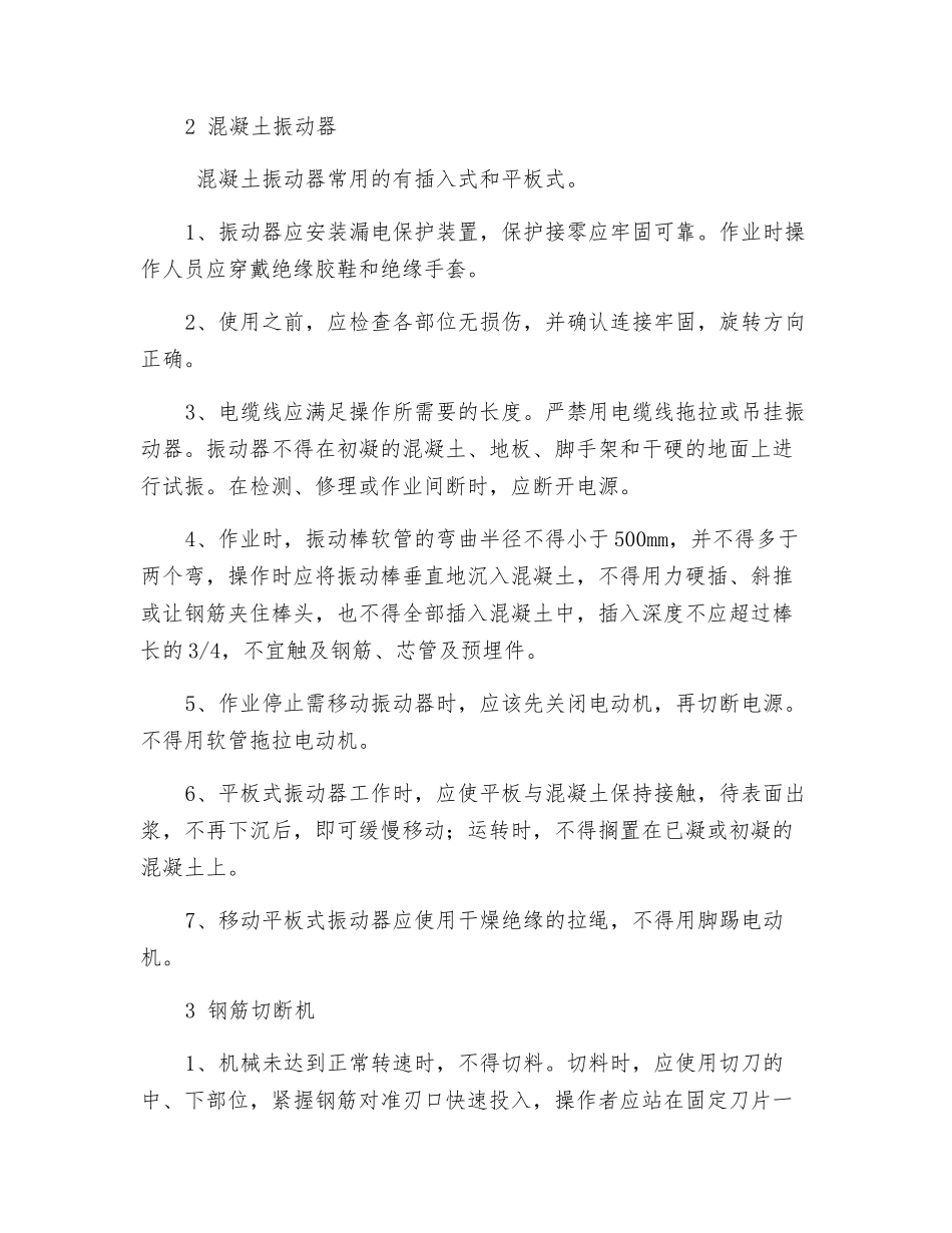 中小型施工机械安全常识_第2页