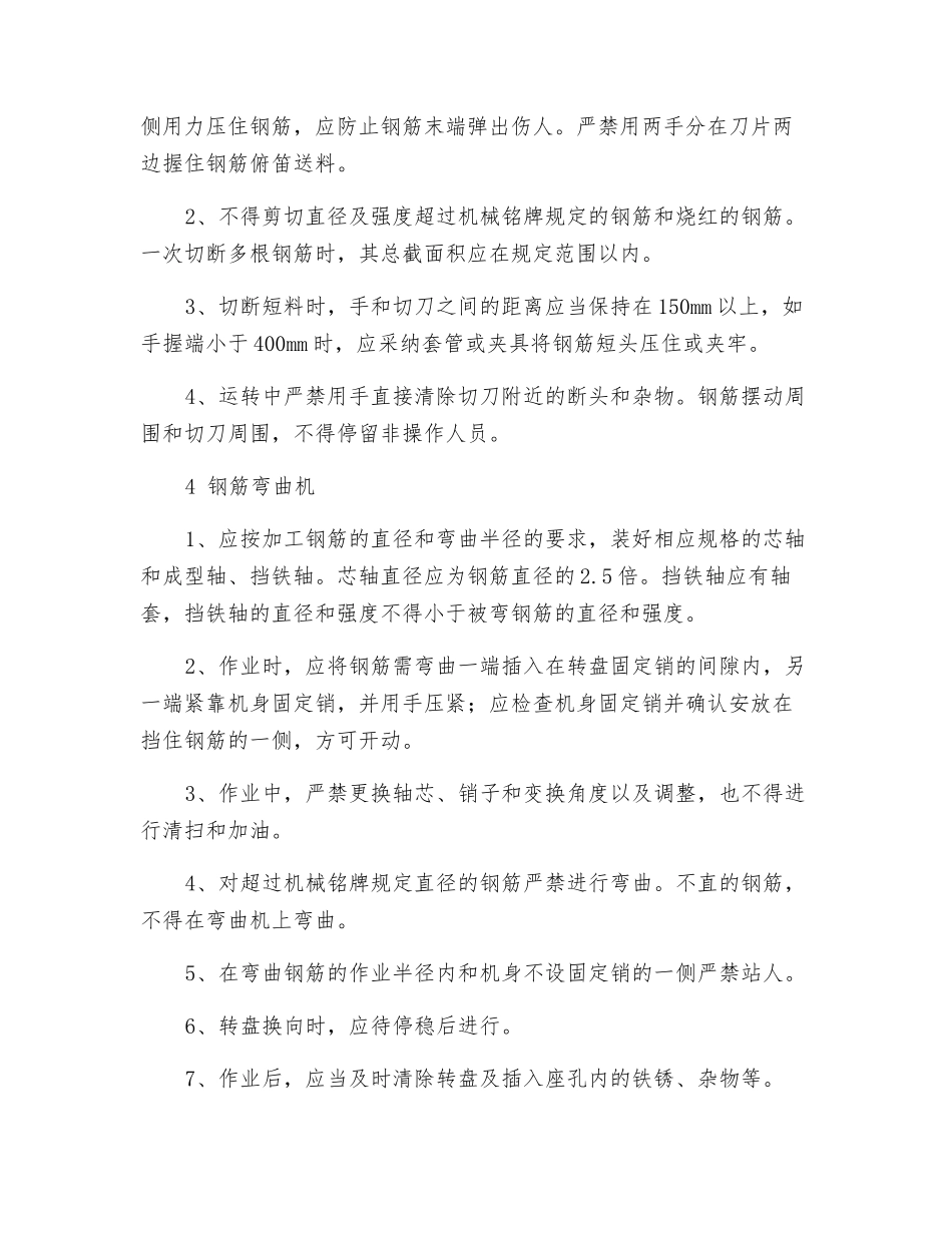 中小型施工机械安全常识_第3页