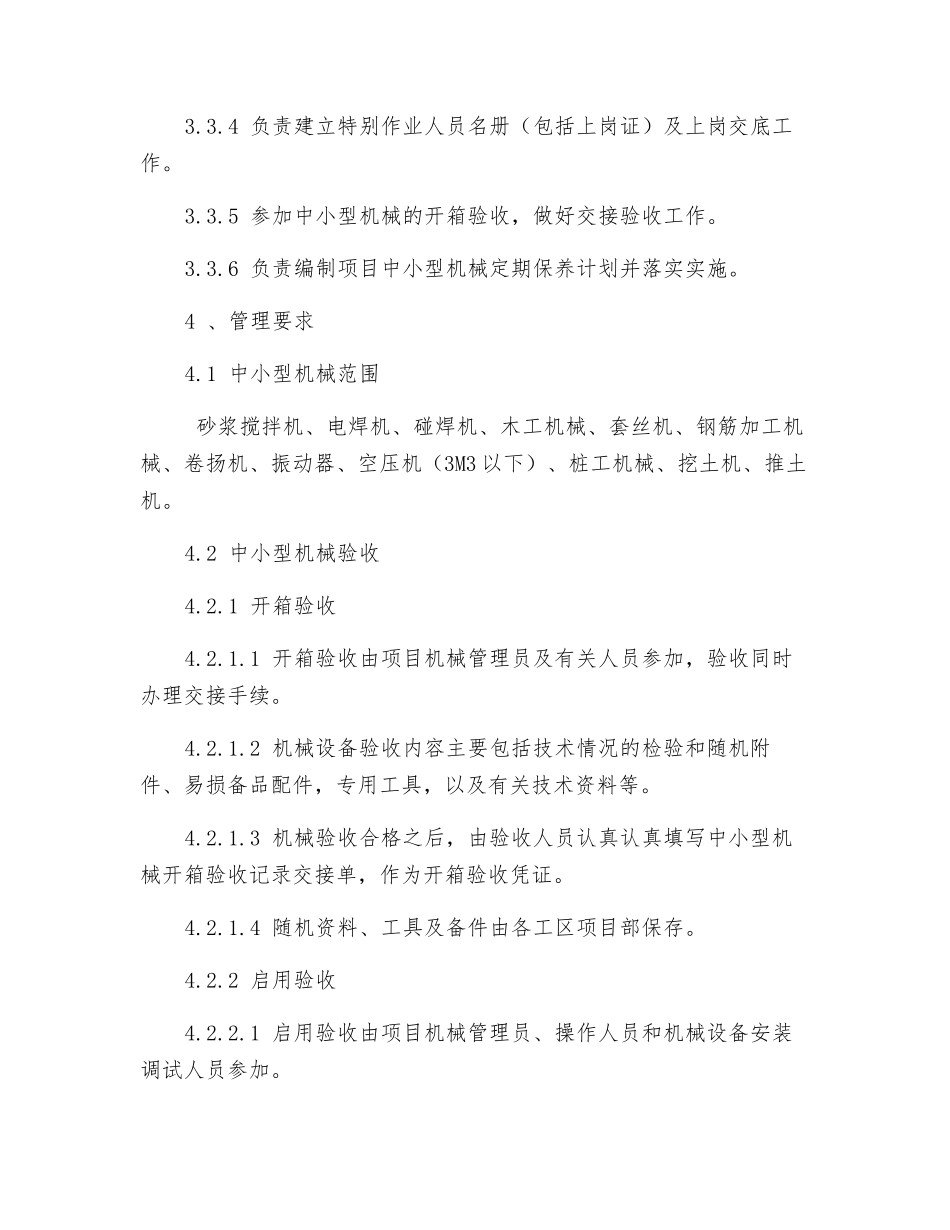 中小型机械管理办法_第2页