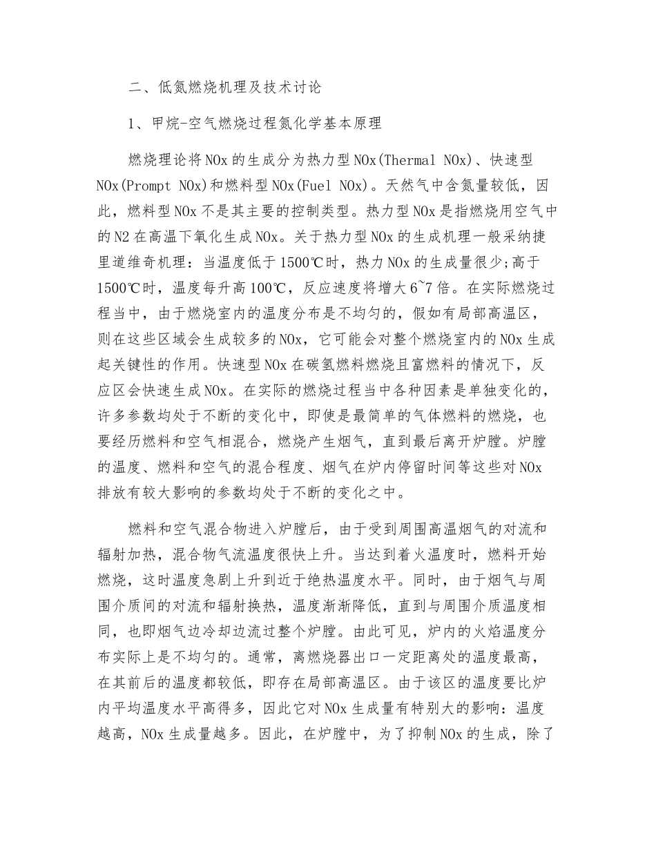 中小型燃气锅炉低氮排放的几种解决方案_第2页