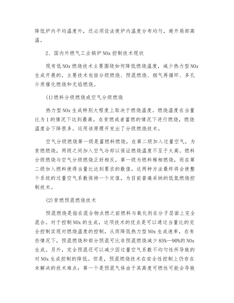 中小型燃气锅炉低氮排放的几种解决方案_第3页