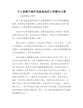 中小型燃气锅炉低氮排放的几种解决方案