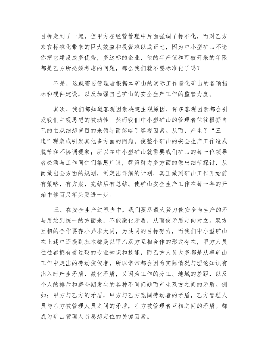 中小型矿山安全浅谈须改_第2页
