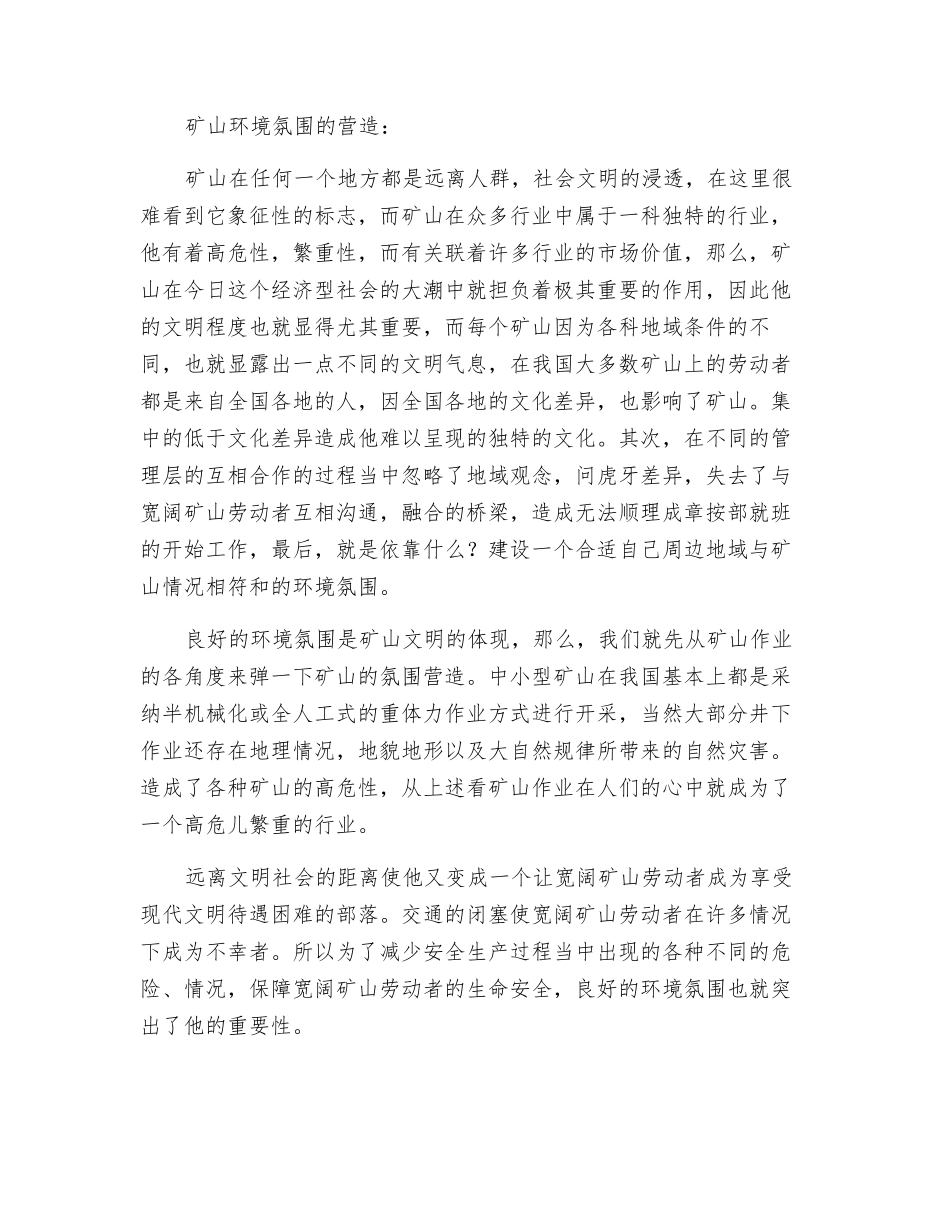 中小型矿山安全浅谈须改_第3页