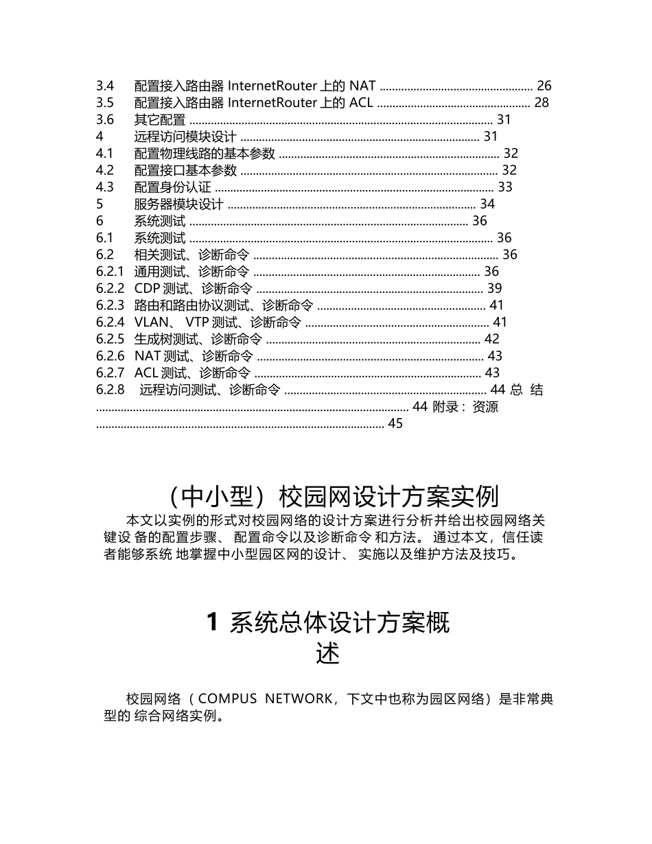 中小型校园网设计方案实例_第3页