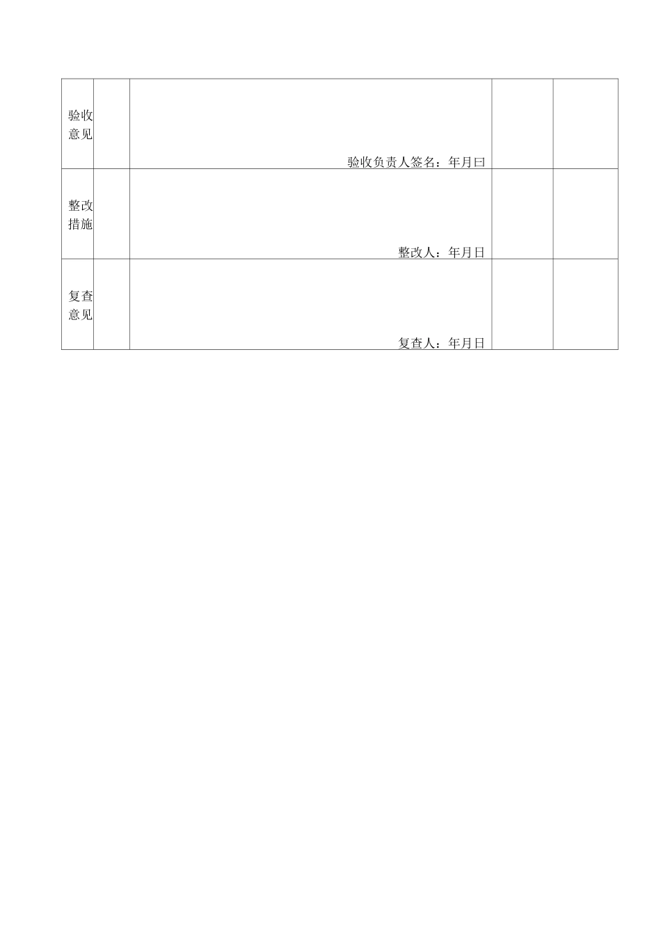 中小型施工机具检查验收表_第2页