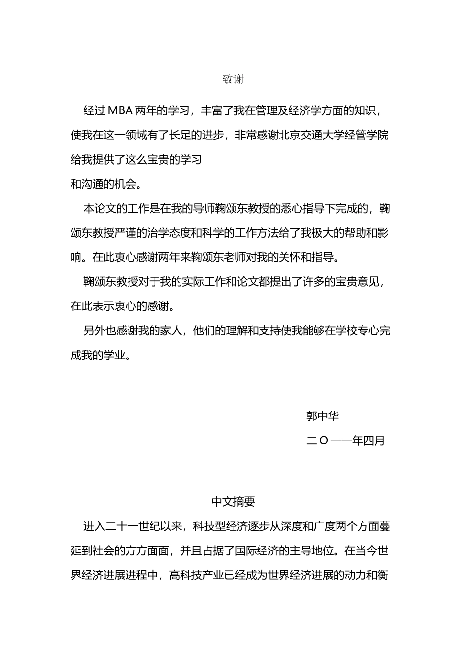 中小型科技企业人力资源管理优化研究--以BYGTC公司为例_第2页