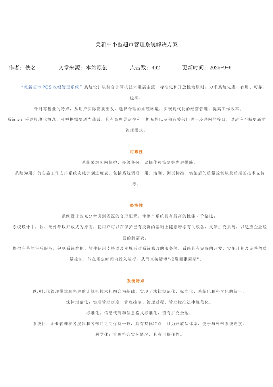 中小型超市管理系统解决方案_第1页