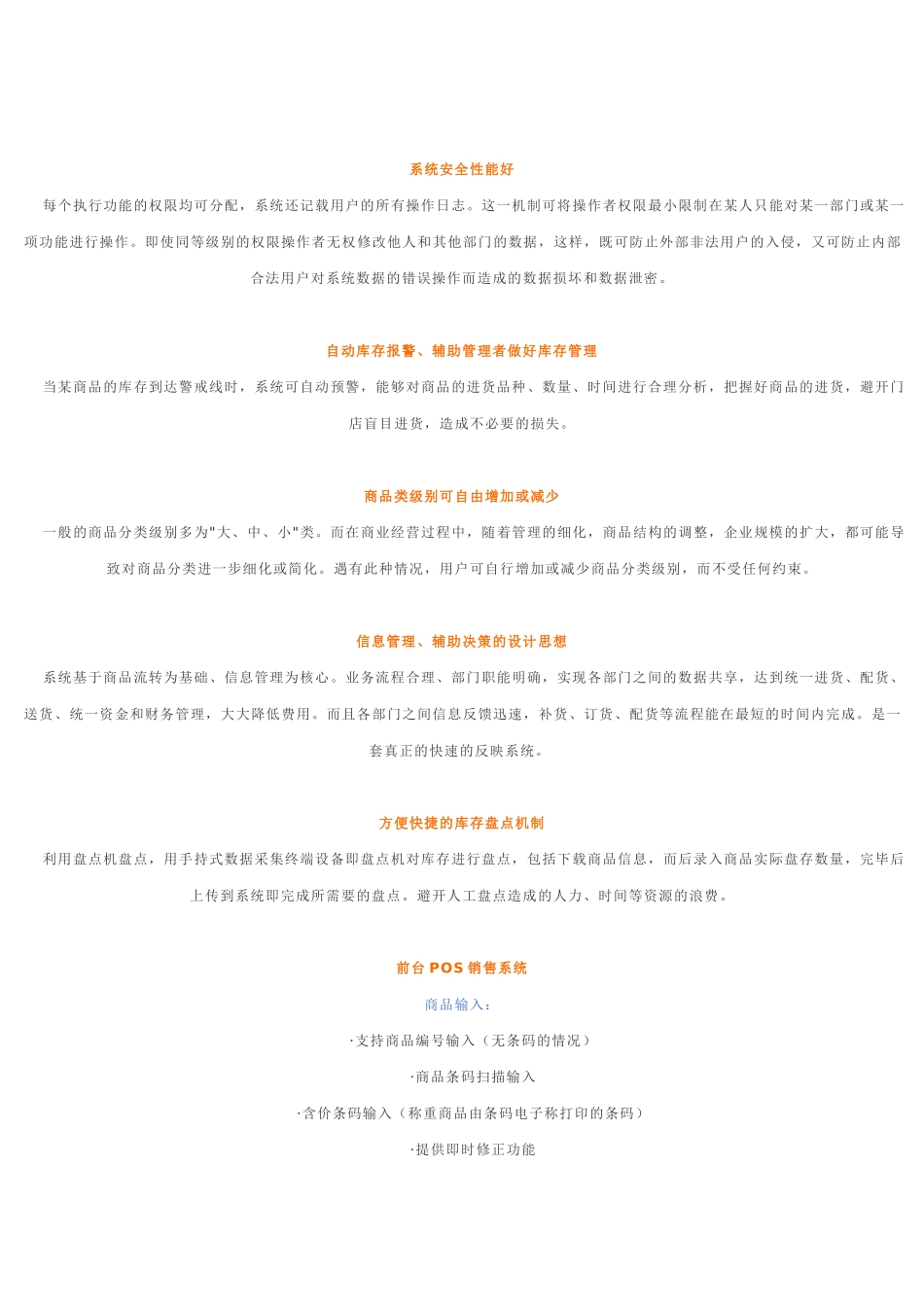 中小型超市管理系统解决方案_第2页