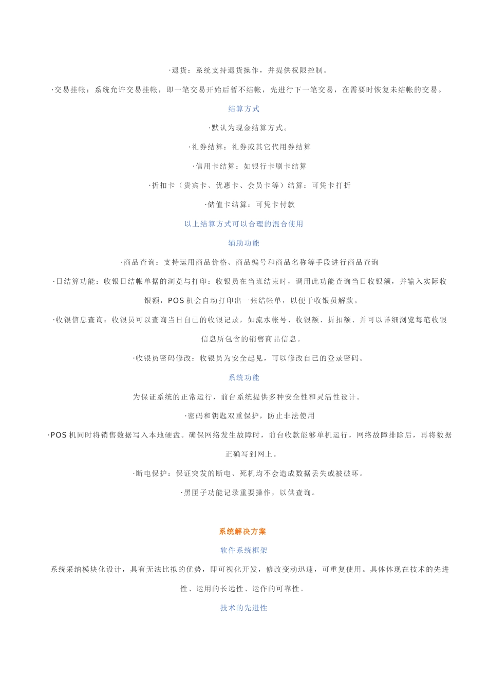 中小型超市管理系统解决方案_第3页
